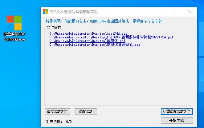 批量提取PDF文本内容_财神笔记