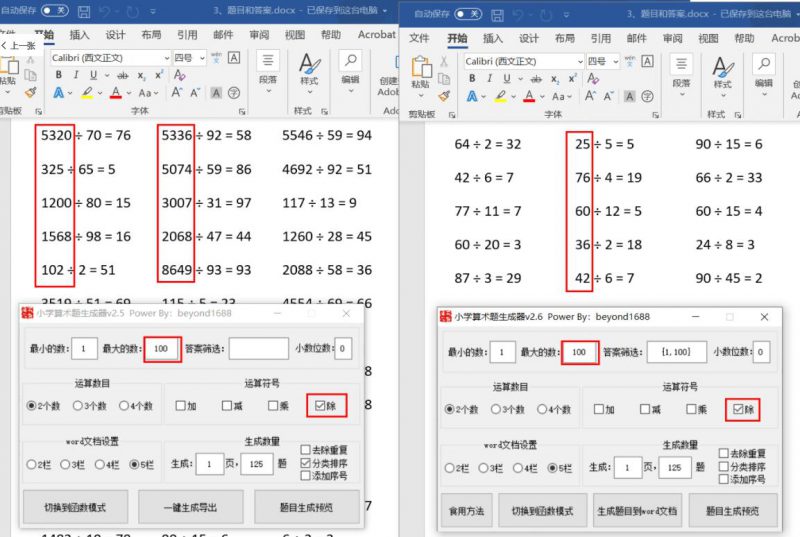小学算术题生成器v2.6，一键生成，直接打印（家长必备）_财神笔记