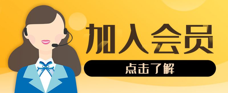 【会员制度说明】_财神笔记