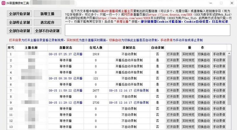 抖音直播录制工具（2022.08.15更新）_财神笔记