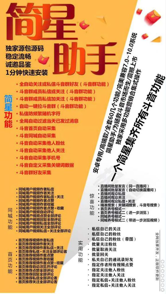 【抖音神器】简星助手 抖音自动运行脚本 解放双手_财神笔记