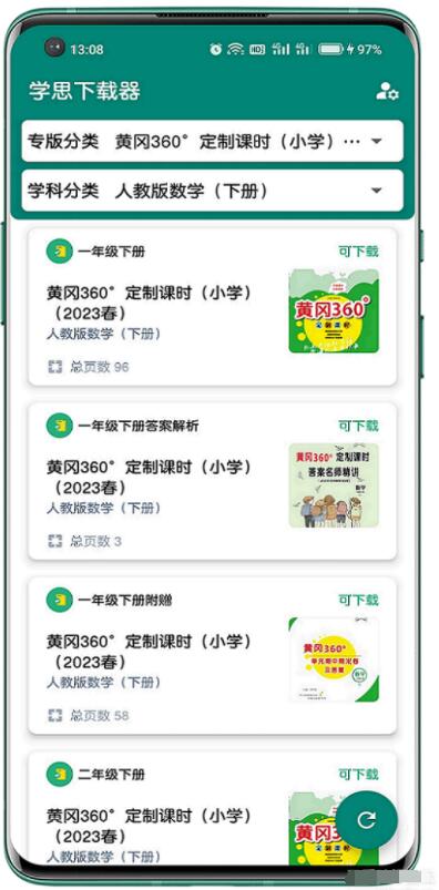 学思试卷下载器（安卓版）_财神笔记