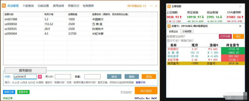 枫叶股票监控2.0 新增9项/修复5项/优化1项功能_财神笔记