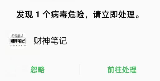 关于：《财神笔记APP》部分安卓手机误报有病毒的说明_财神笔记