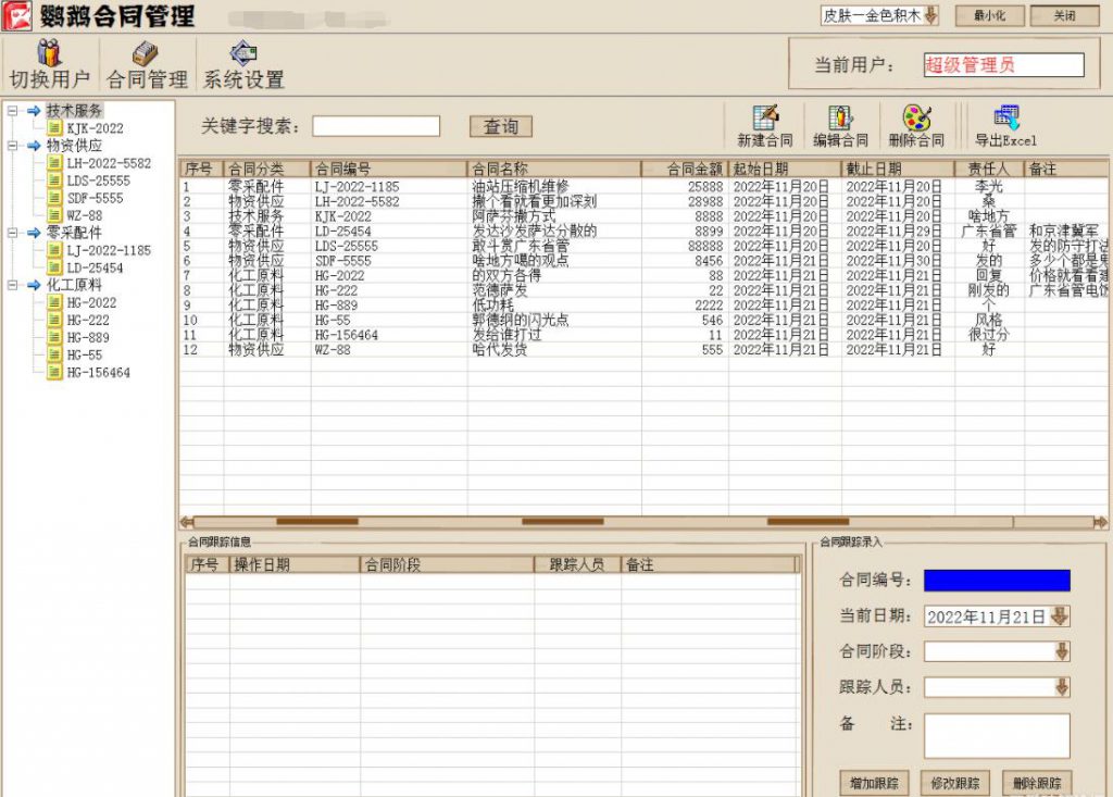 鹦鹉软件—简易合同管理，更新1.5版。_财神笔记