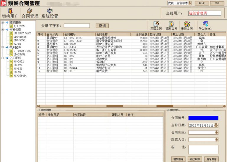 鹦鹉软件---简易合同管理，更新1.5版。_财神笔记