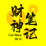 管理员_财神笔记
